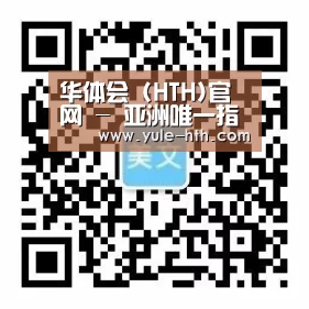华体会 (HTH)官网 - 亚洲唯一指定中文主页及服务中心